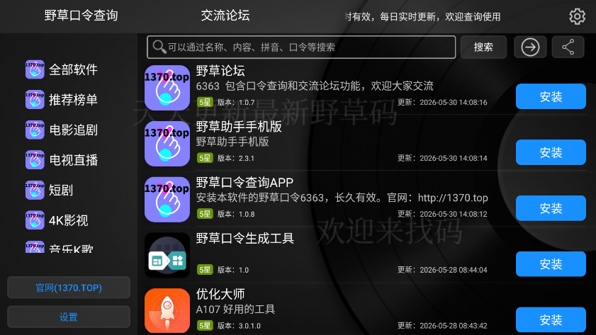 野草口令查询TV版app下载