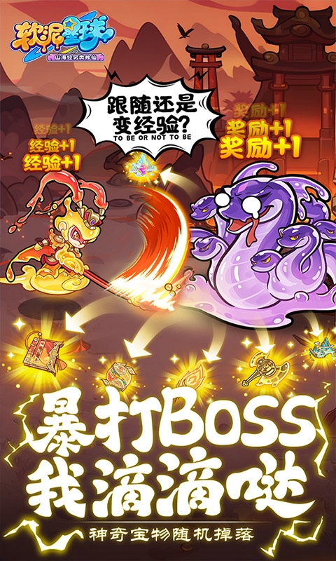 软泥星球最新版手游