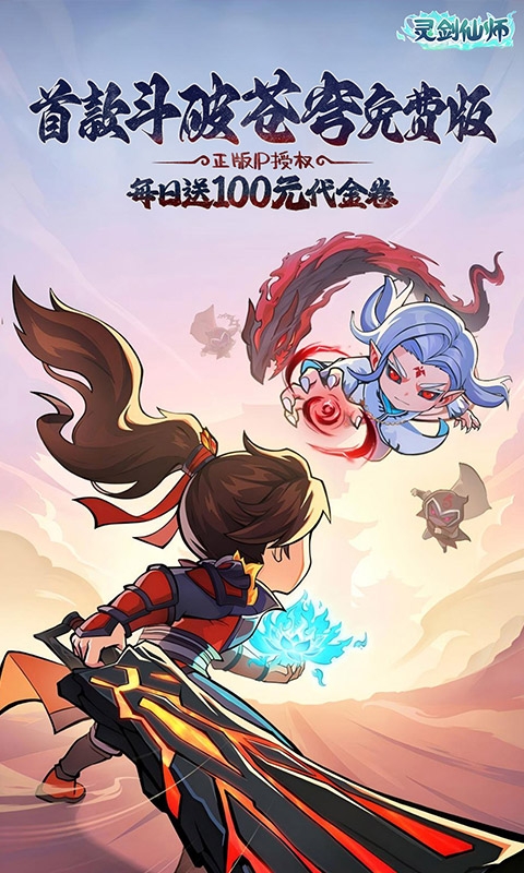 灵剑仙师免费版H5