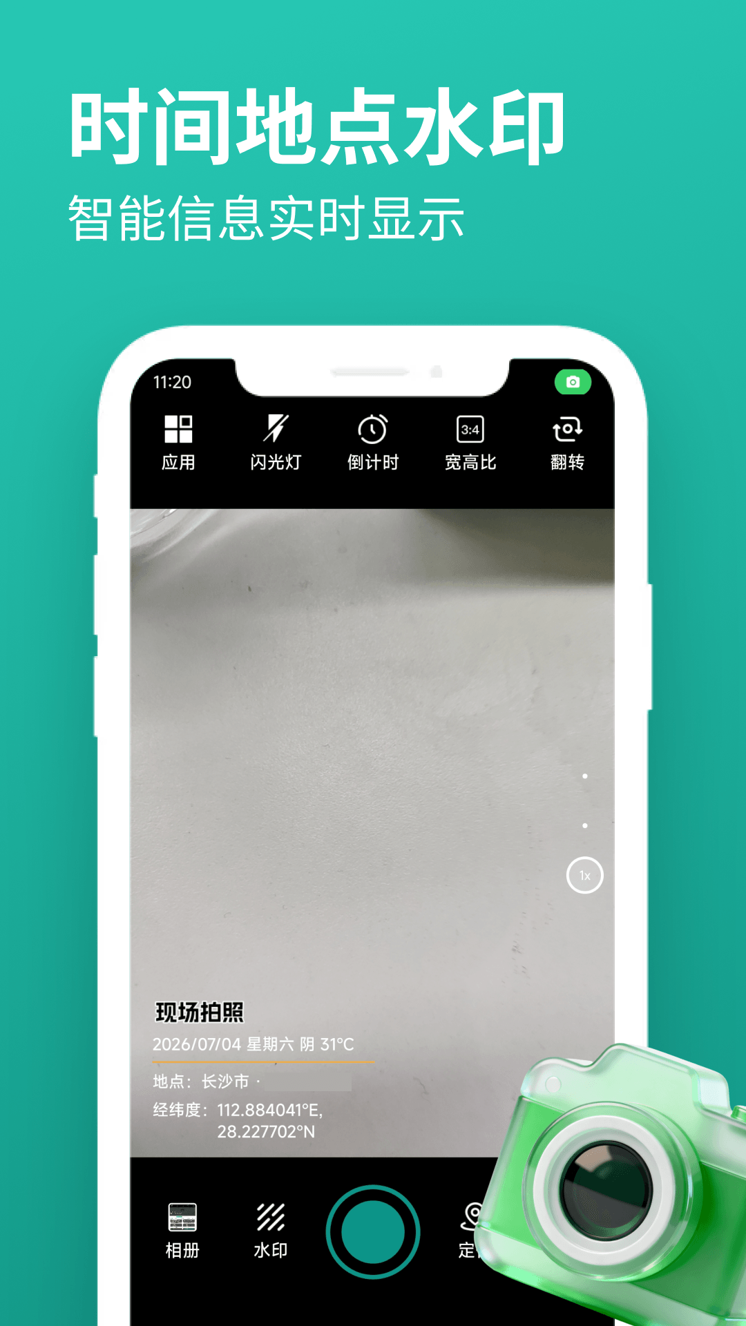 玲珑相机安卓版下载