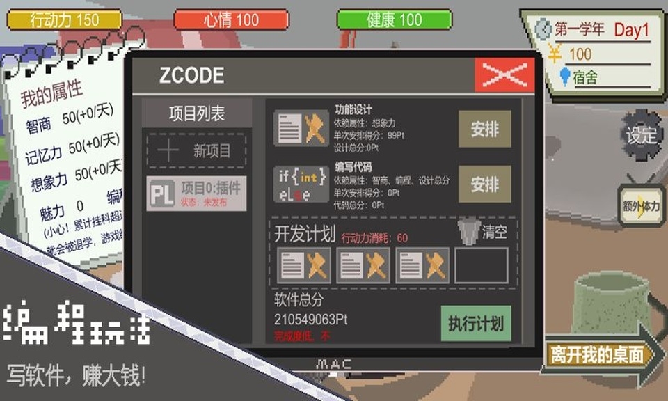 下一站我的大学游戏下载