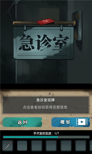 诡秘医院手机版游戏下载