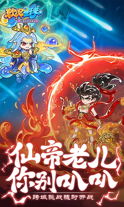 软泥星球最新版手游