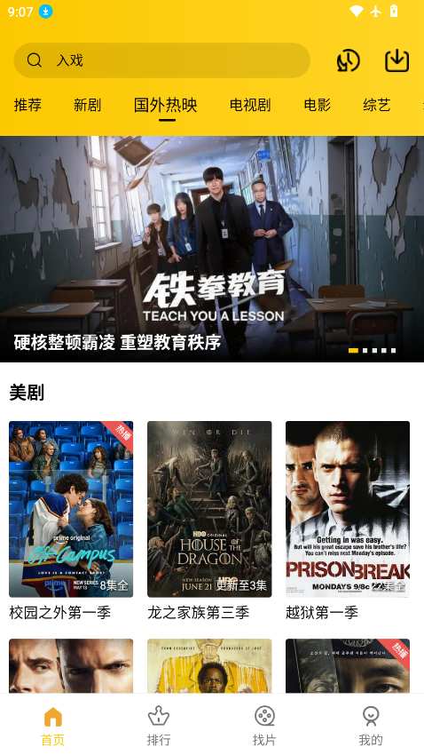 整点影视app官方下载