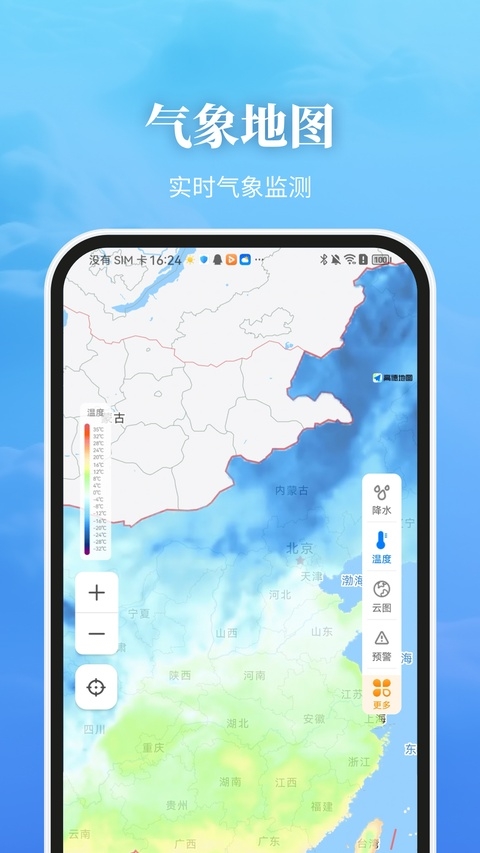 最美天气免费官网下载