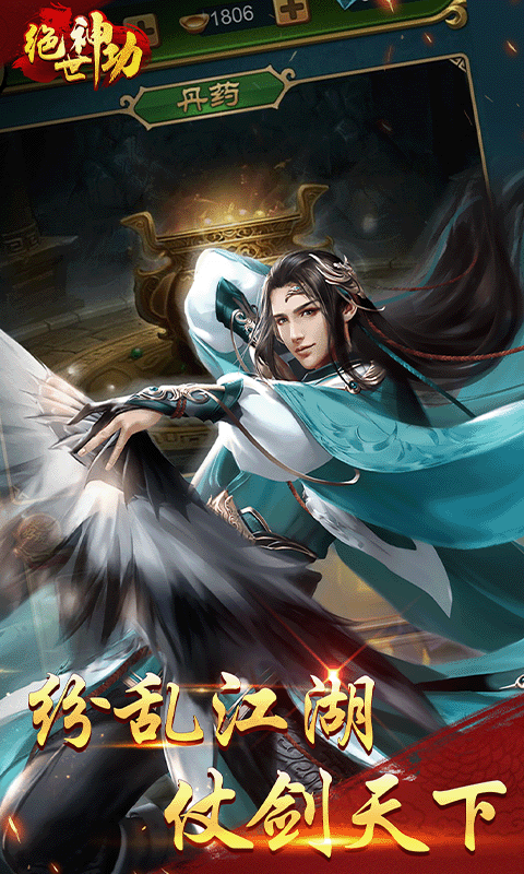 绝世神功官方版H5