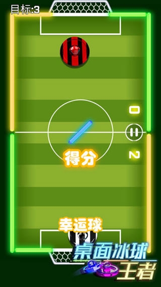 桌面冰球王者下载安装