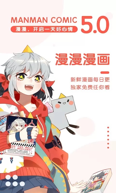 漫漫漫画官方下载