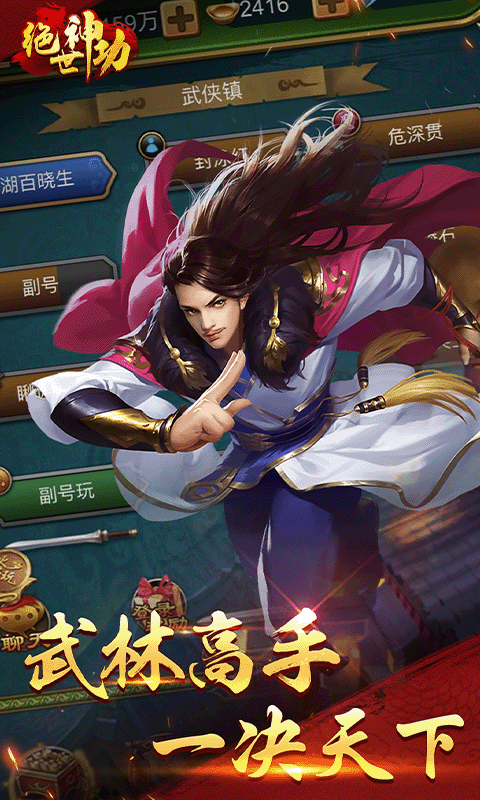 绝世神功官方版H5