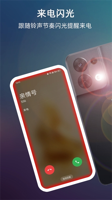 LT来电闪光灯下载最新版