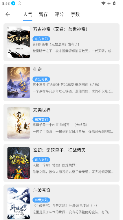 奇迹书屋小说免费下载