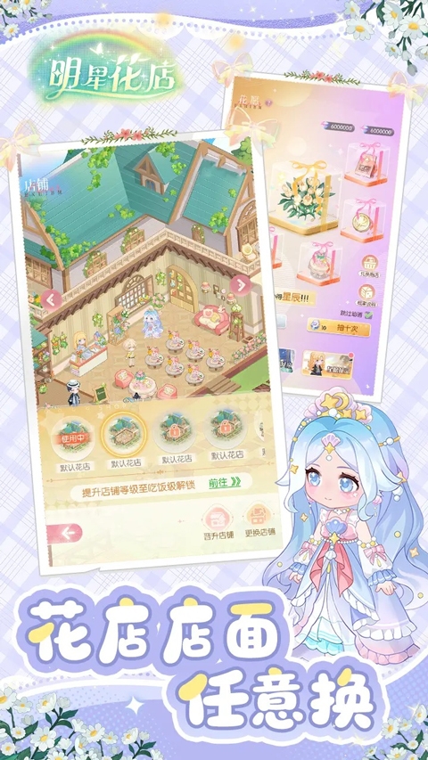 明星花店游戏下载