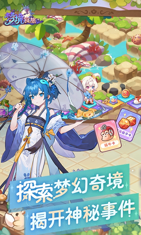 梦境食旅安卓最新版