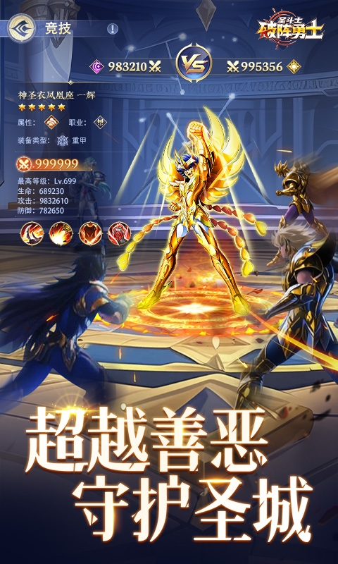 破阵勇士手机版