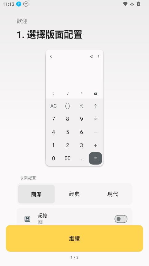 全能计算器免费下载