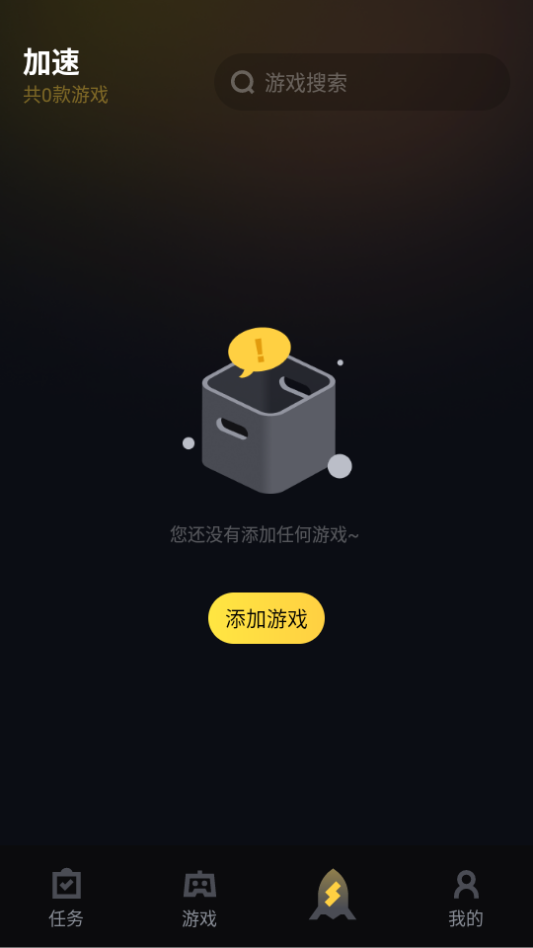 给梨加速器免费版下载
