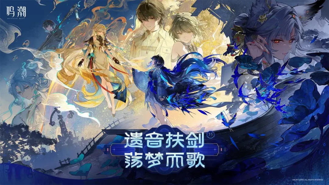 1783673354330697.jpg 云•鸣潮5.jpg
