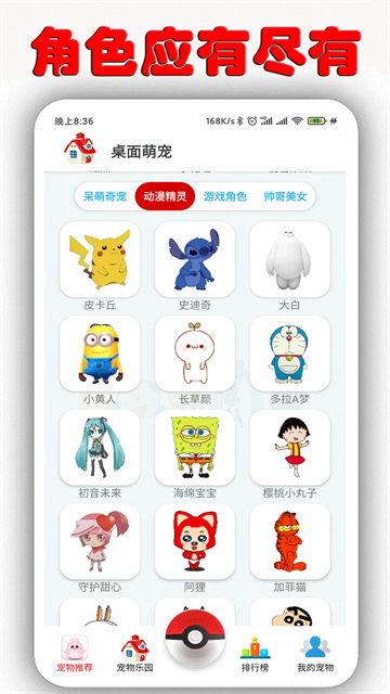 桌面萌宠下载安装最新版