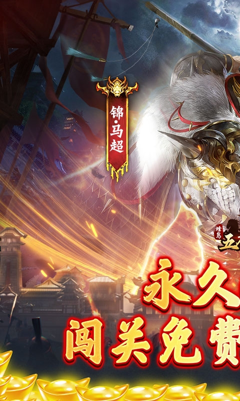 蜂鸟五虎将最新变态版