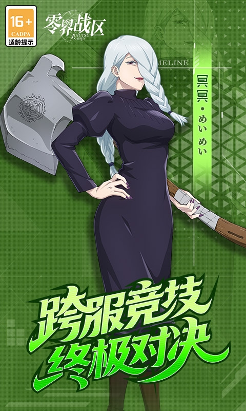 零界战区免费0.1折版
