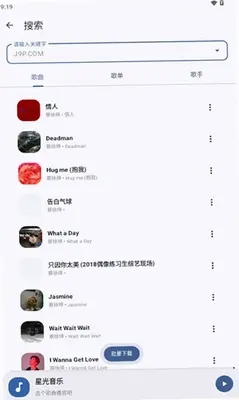星光音乐软件安卓版