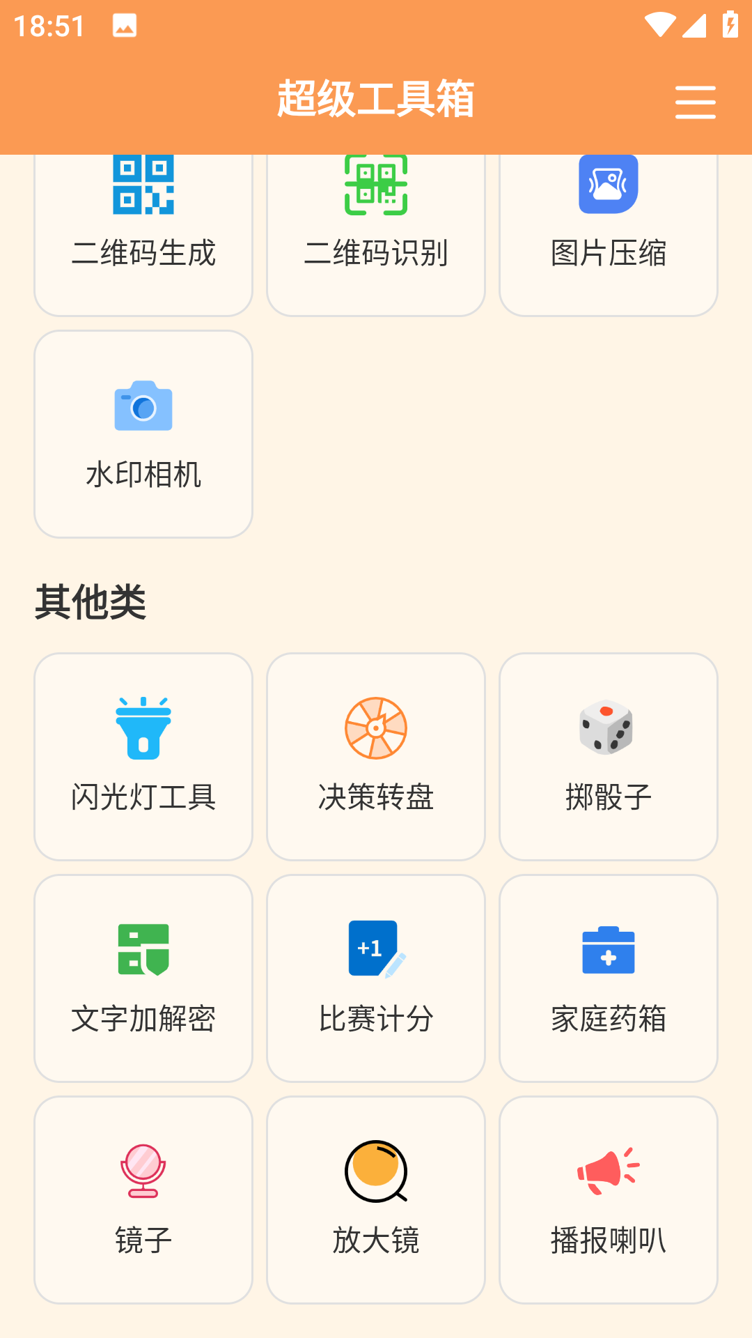 超级工具箱软件下载安装手机版