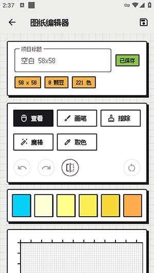 Bitbead比特拼豆手机版下载