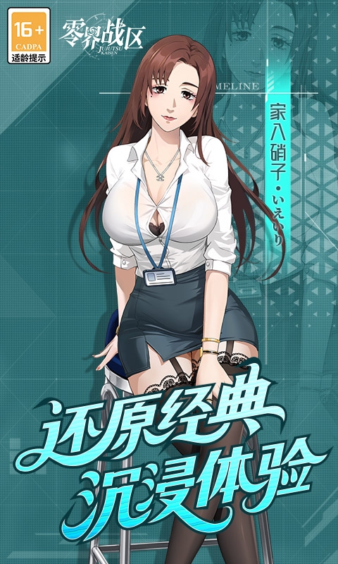 零界战区免费0.1折版