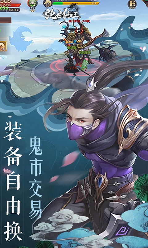 绝世仙王手游变态版