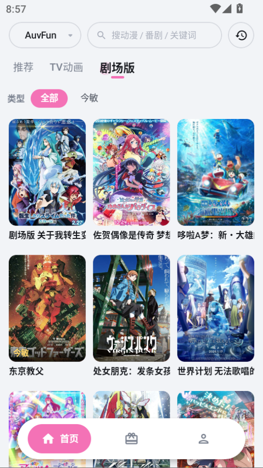 泡泡糖动漫手机版下载