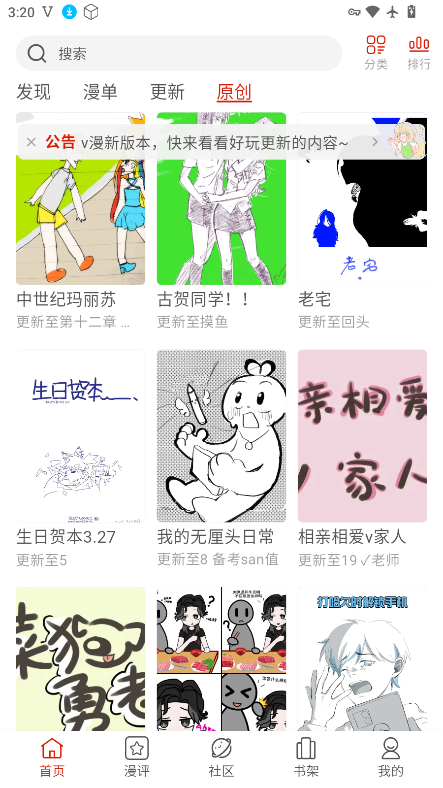 vomic漫画下载安卓版