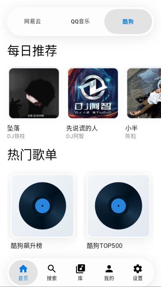 GlassMusic安卓版下载