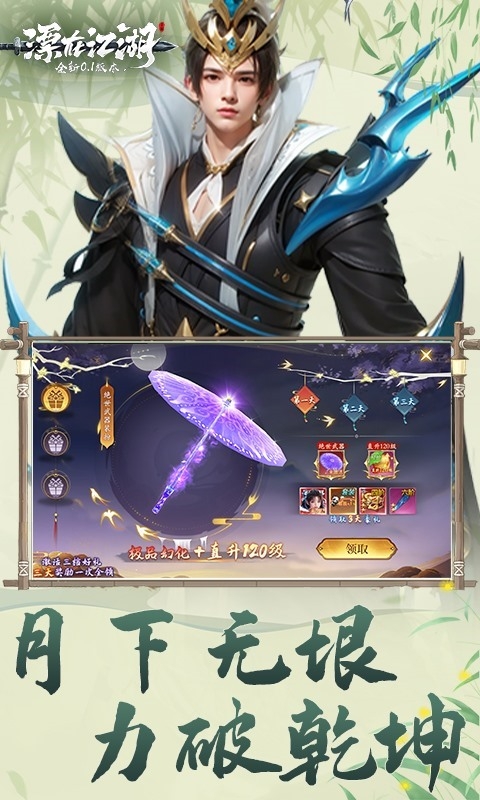 漂在江湖免费0.1折版