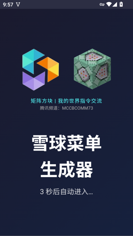 雪球T显生成器手机版下载