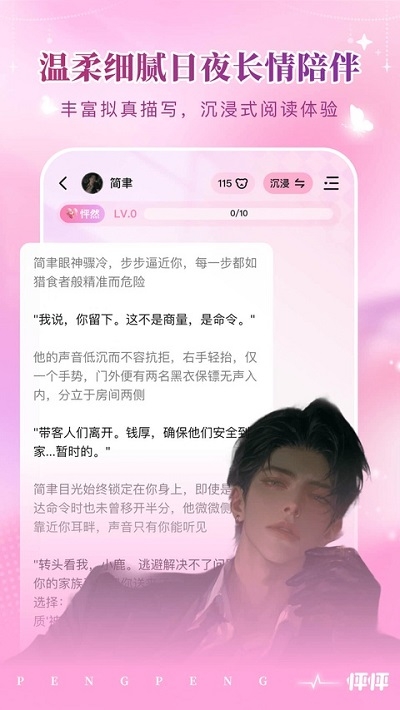 怦怦AI聊天APP软件下载