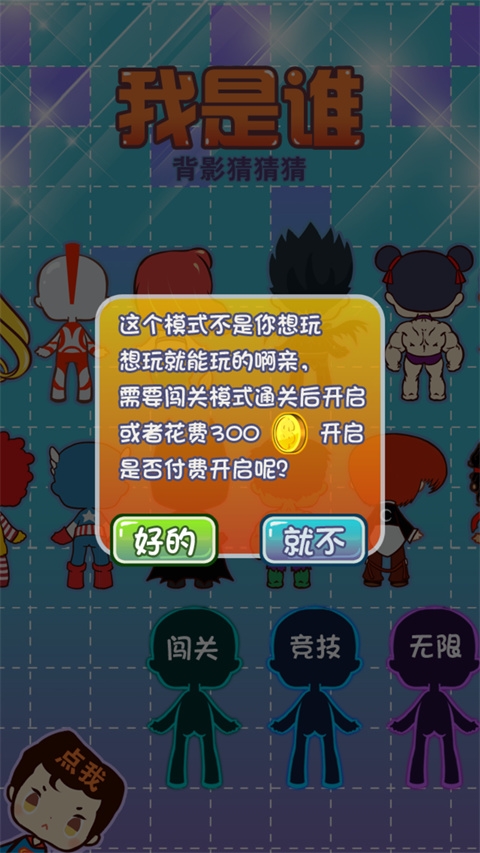 我是谁背影猜猜猜手机版游戏下载