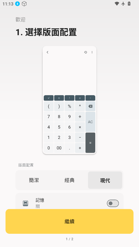 全能计算器免费下载