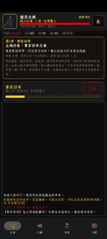 暗牢江湖行手游最新版
