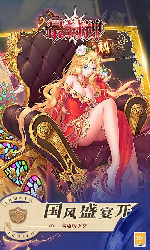最封神手游返利版