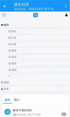 涵云社区APP官方版下载