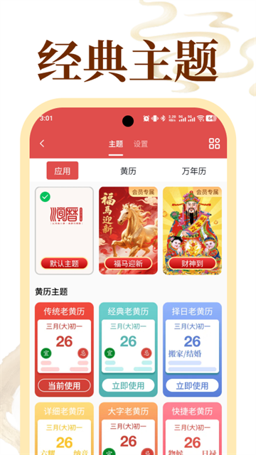 顺历老黄历日历下载安装最新版