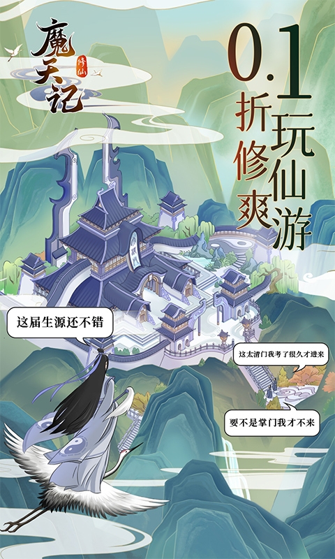 魔天记最新下载折扣版