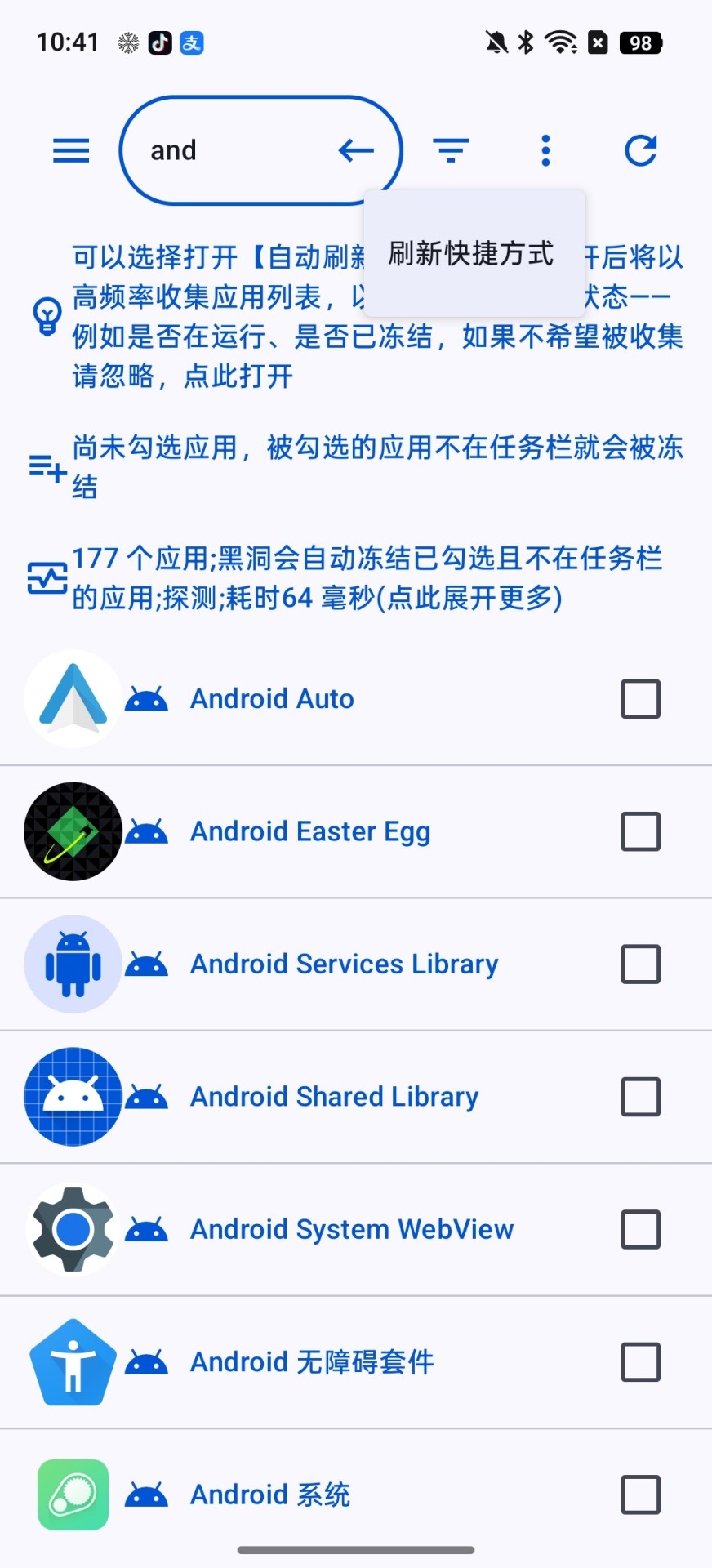 黑洞自动冻结app下载