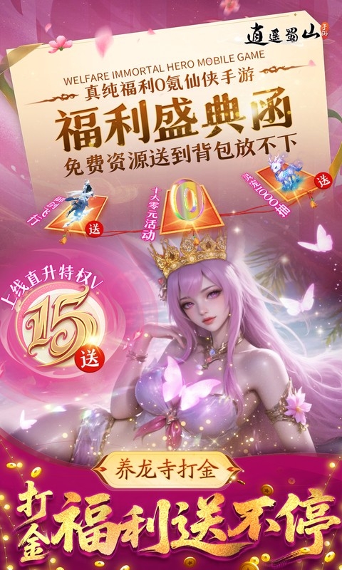 逍遥蜀山最新折扣版