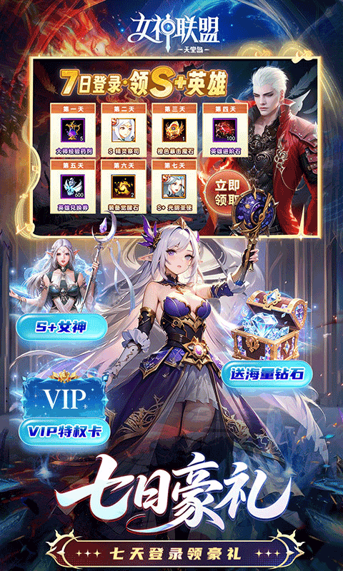 女神联盟2最新折扣版