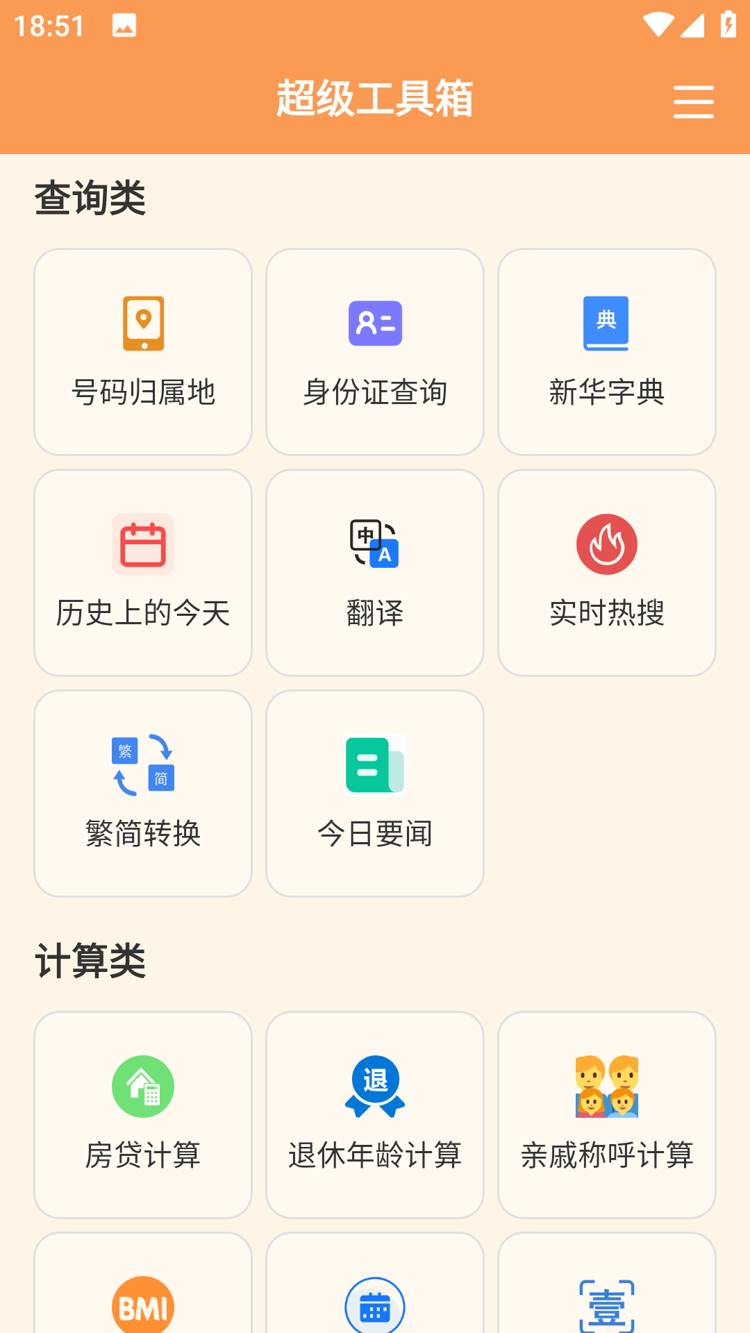 超级工具箱软件下载安装手机版
