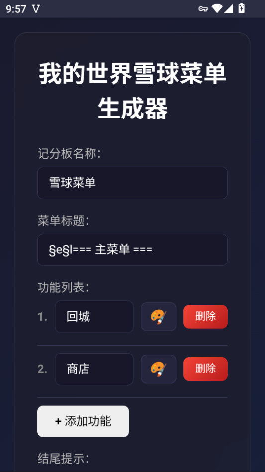 雪球T显生成器手机版下载