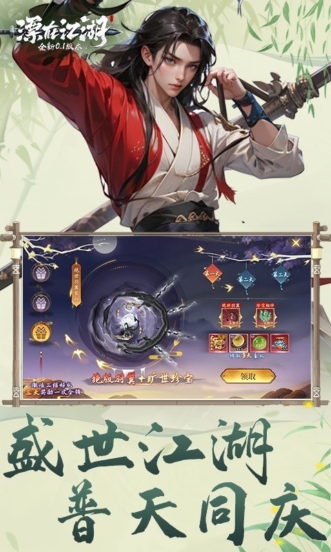 漂在江湖免费0.1折版