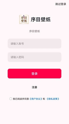 序目壁纸最新版