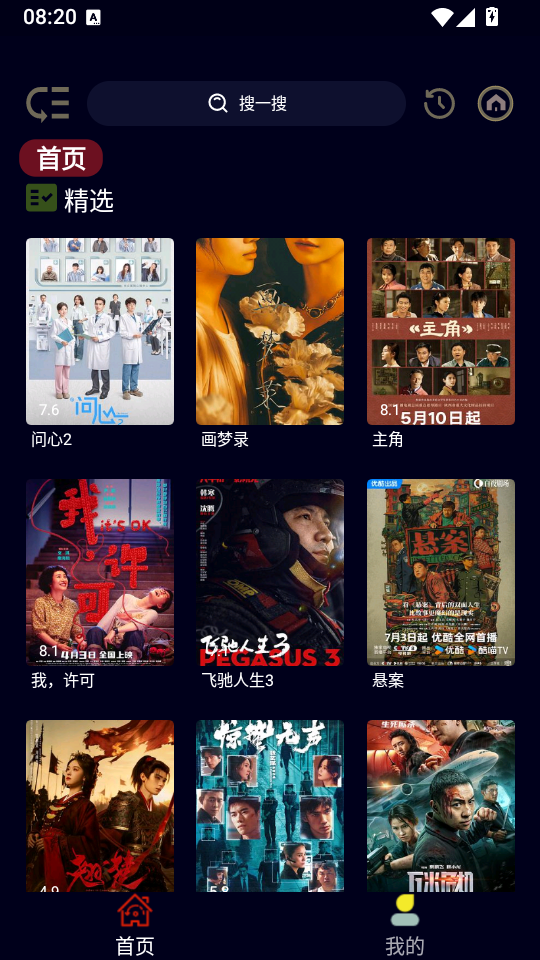 影迷BOX手机版下载
